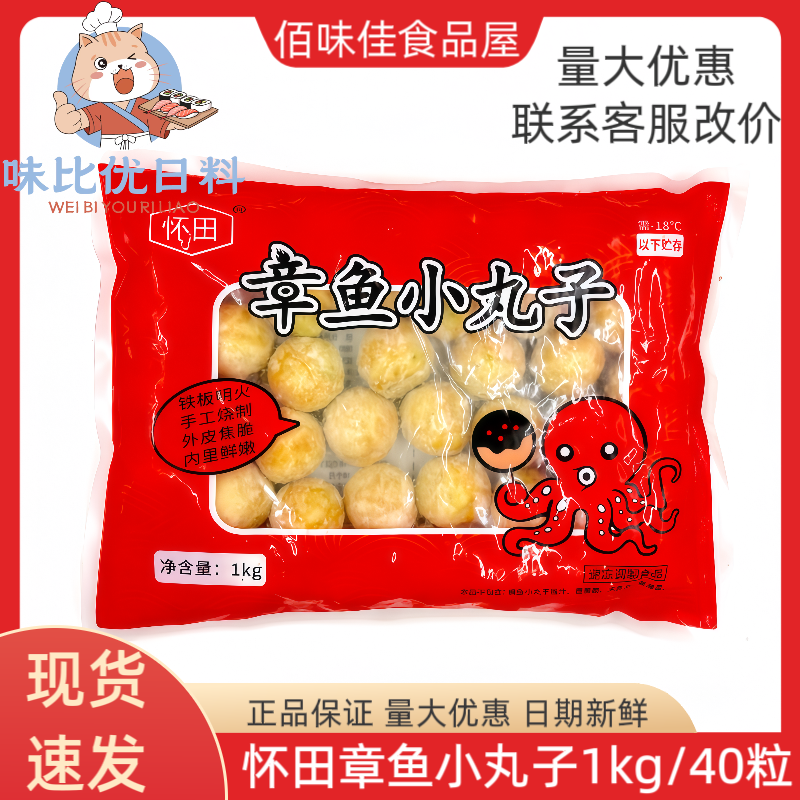 怀田速冻章鱼小丸子1kg*40粒 速冻章鱼烧油炸半成品 商用大包装,水产肉类/新鲜蔬果/熟食,冷冻章鱼,淘宝优惠券,粉丝福利购,淘宝优惠卷