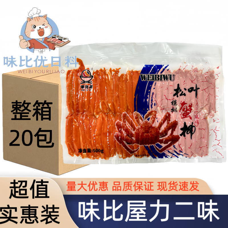味比屋力二味模拟鳕蟹柳松叶腿肉寿司食材料理水产蟹棒冷冻商用叶