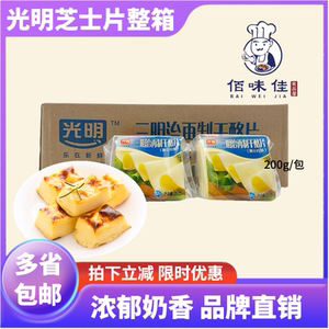 光明芝士片 奶酪片 汉堡手抓饼乳酪片 三明治再制干酪片24包包邮