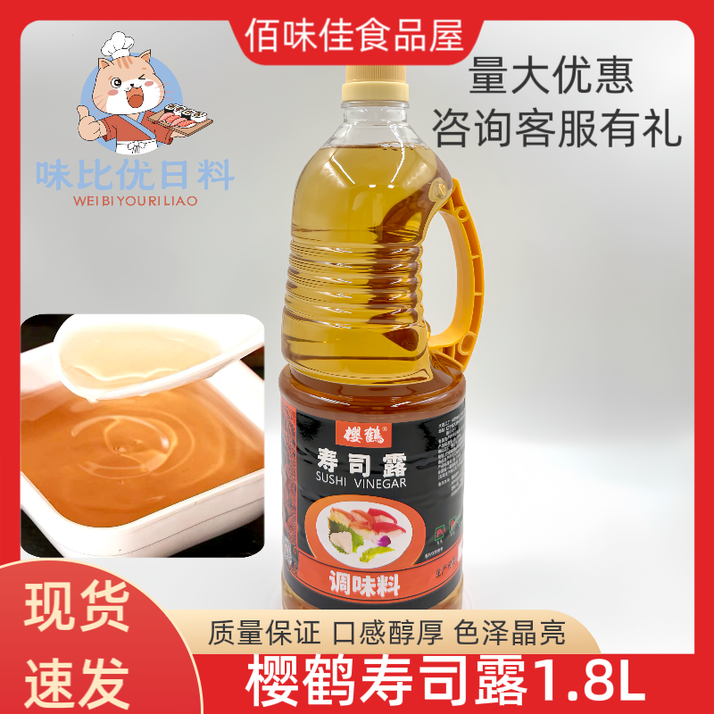 樱鹤拌米饭日本寿司食材