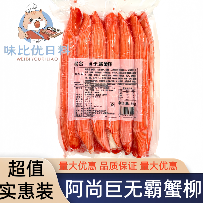 阿尚巨无霸蟹柳1kg 寿司火锅 日式料理专用巨无霸蟹柳1kg 13条