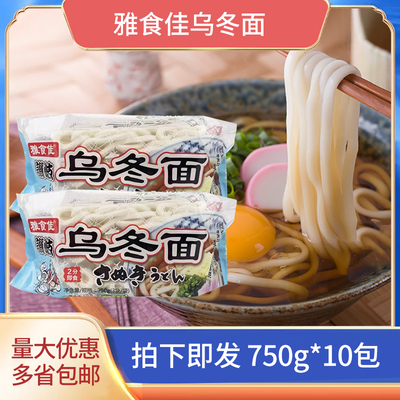 雅食佳冷冻乌冬面日本料理食品