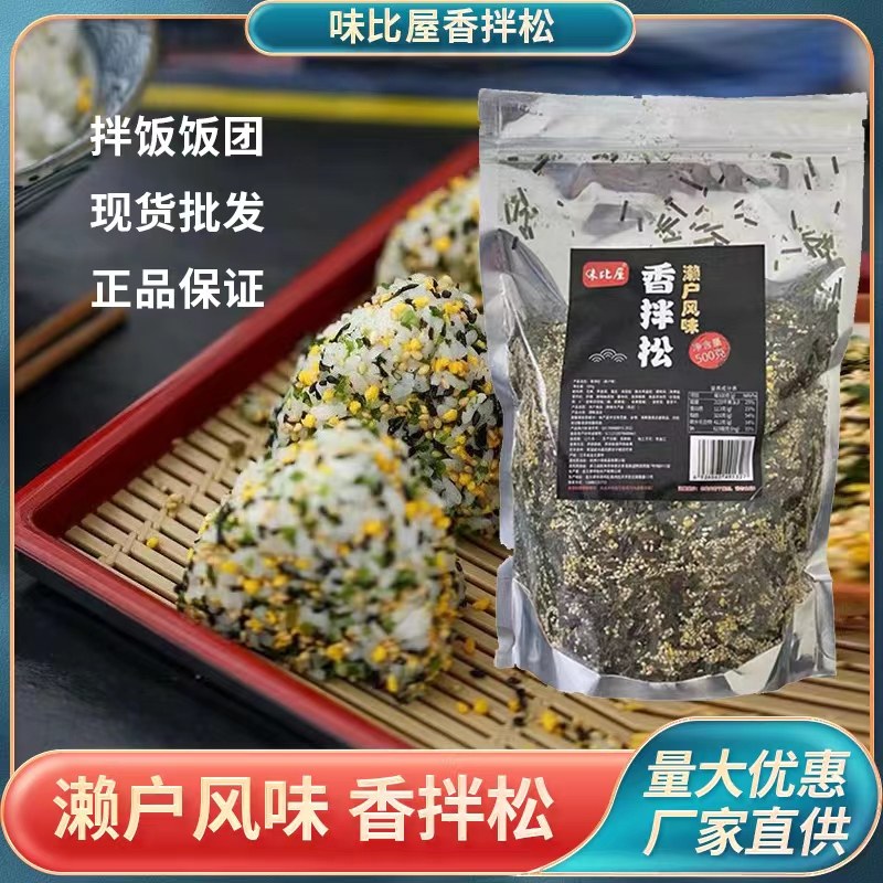 寿司味比屋香松 寿司海苔香松 濑户风味便当香松拌饭香松 500g/包,粮油调味/速食/干货/烘焙,下饭/拌饭酱/拌饭料,淘宝优惠券,粉丝福利购,淘宝优惠卷