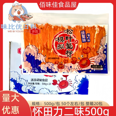 怀田力二味500g 模拟松叶蟹柳即食火锅寿司料拟蟹味棒 整箱20包