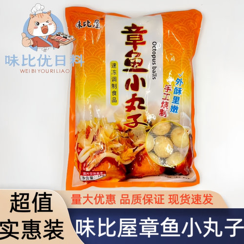味比屋冷冻日式章鱼小丸子1kg