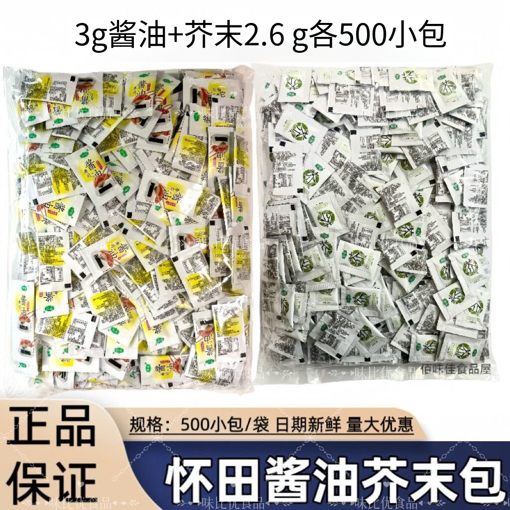 怀田酱油包3g*500小包/袋+芥末包2.6g*500小包/袋 实惠装调味料