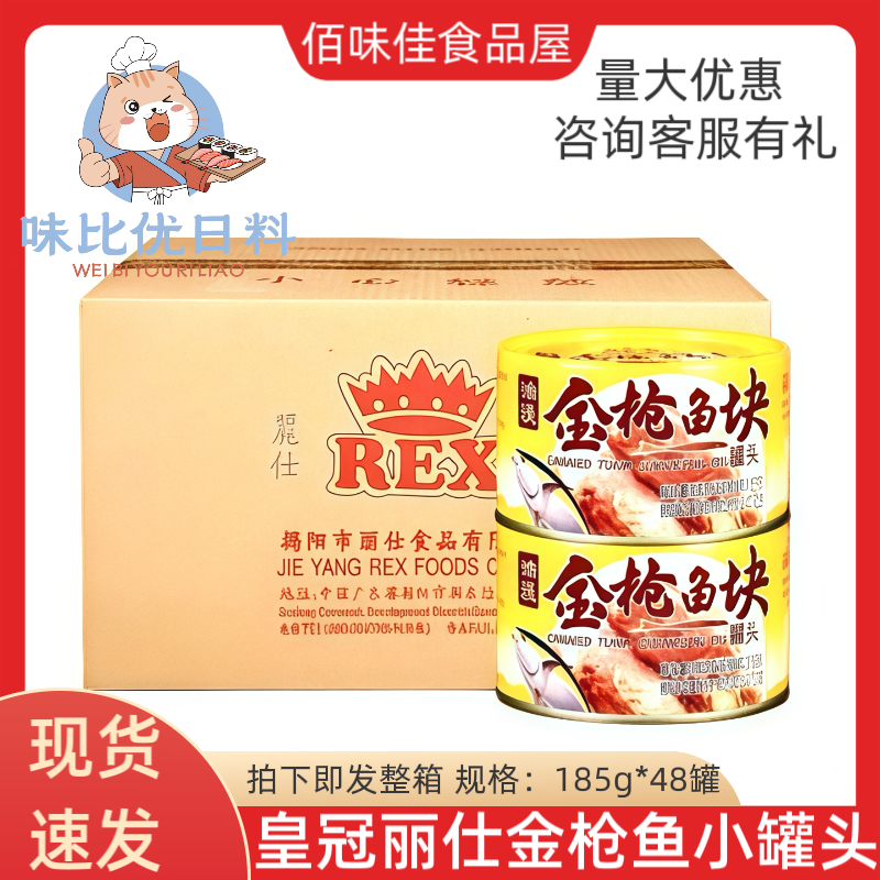 皇冠油浸金枪鱼罐头即食吞拿