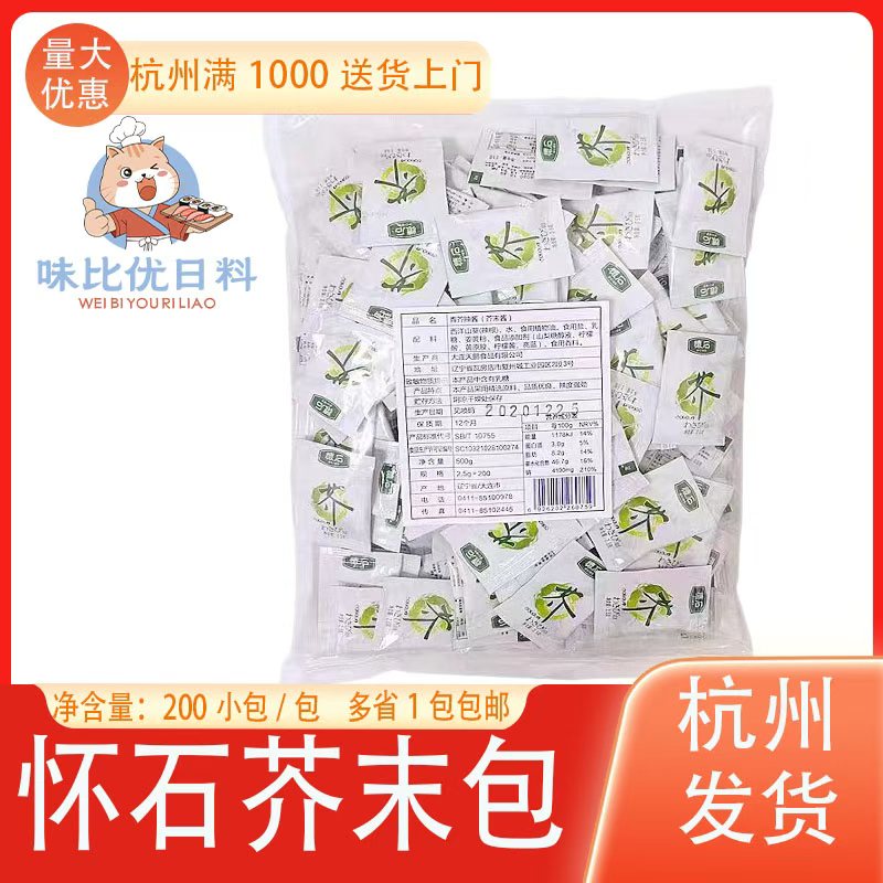 怀石芥末迷你寿司外带打包200
