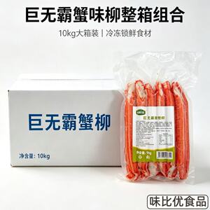 日式巨无霸蟹味柳整箱批发 冷冻仿蟹柳寿司火锅商用大根蟹棒10kg