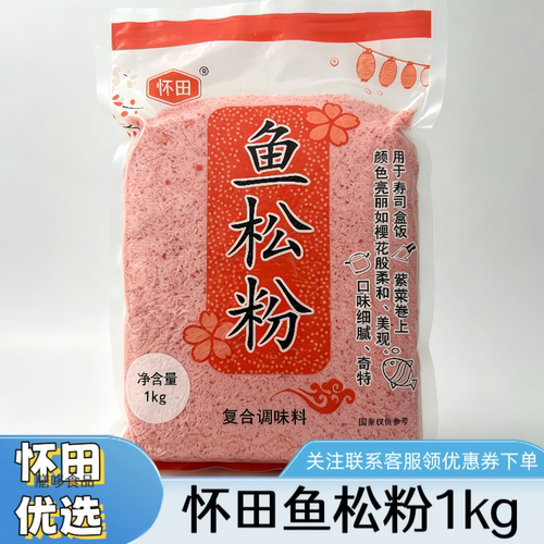 寿司料理 寿司樱花卷怀田鱼松粉樱花粉/红鱼粉鱼松粉1kg*1包