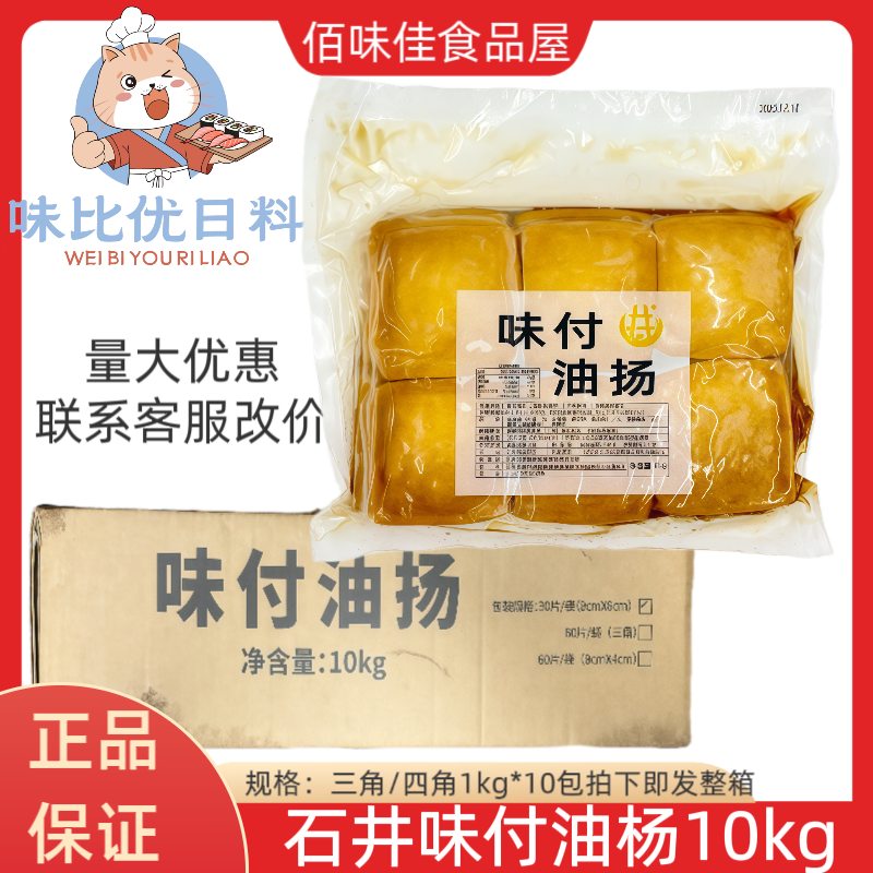 味付石井三角/四角油扬1kg寿司豆腐皮福袋日料寿司店专用整箱10包