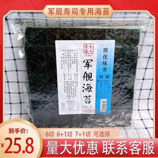 军舰寿司海苔6切7切8切即食手卷回转紫菜条饭团材料食材六七切条
