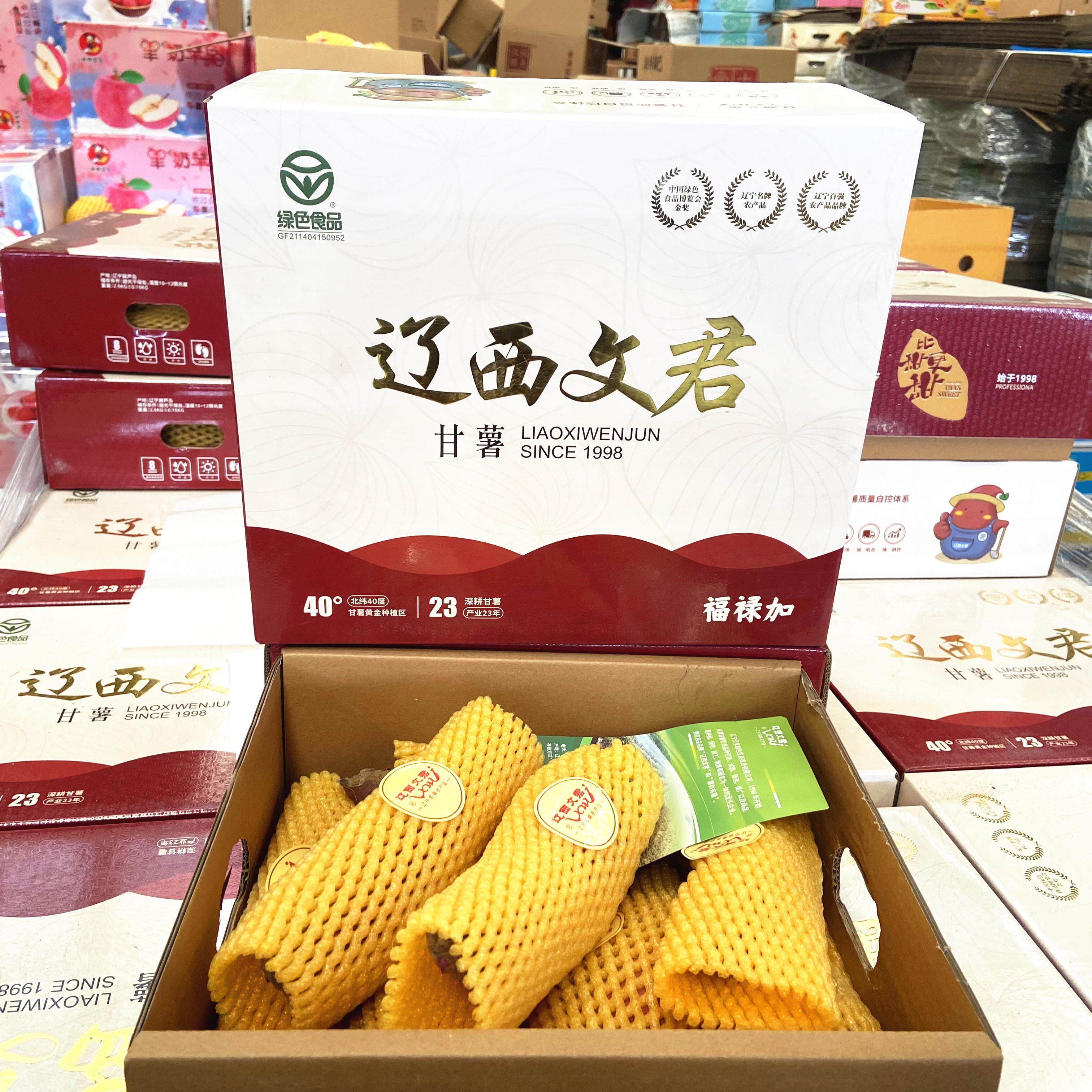 辽西文君流心蜜薯日本引种新鲜甘番薯红蜜芋5斤新鲜稀瓤地瓜