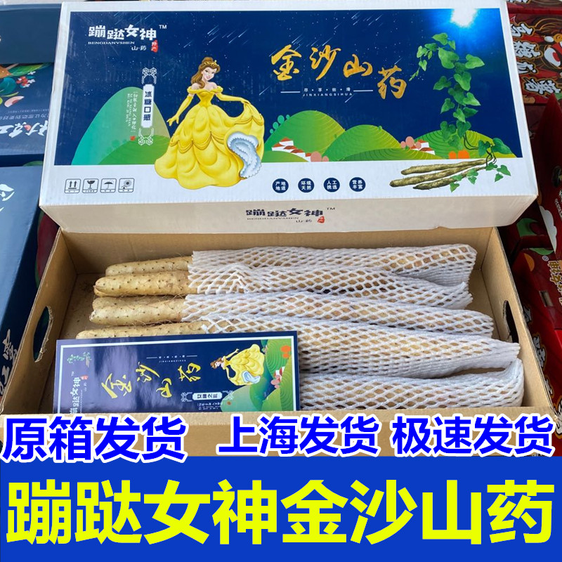 蹦跶女神金沙山药铁棍山药4斤装带箱冰糖口感白芋新鲜农家蔬菜,水产肉类/新鲜蔬果/熟食,新鲜山药,淘宝优惠券,粉丝福利购,淘宝优惠卷
