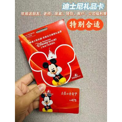 上海迪士尼乐园成人475常规日通用单日实体卡门票卡兑换卡礼品卡