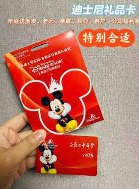 上海迪士尼乐园成人475常规日通用单日实体卡门票卡兑换卡礼品卡