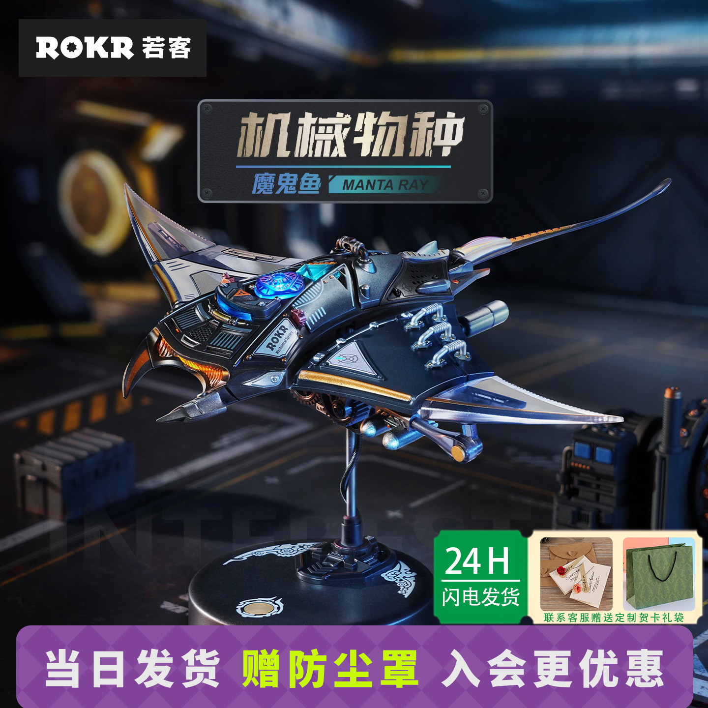 若客机械物种魔鬼鱼积木玩具金属拼装模型拼图桌面摆件男女生礼物,玩具/童车/益智/积木/模型,普通塑料积木,淘宝优惠券,粉丝福利购,淘宝优惠卷