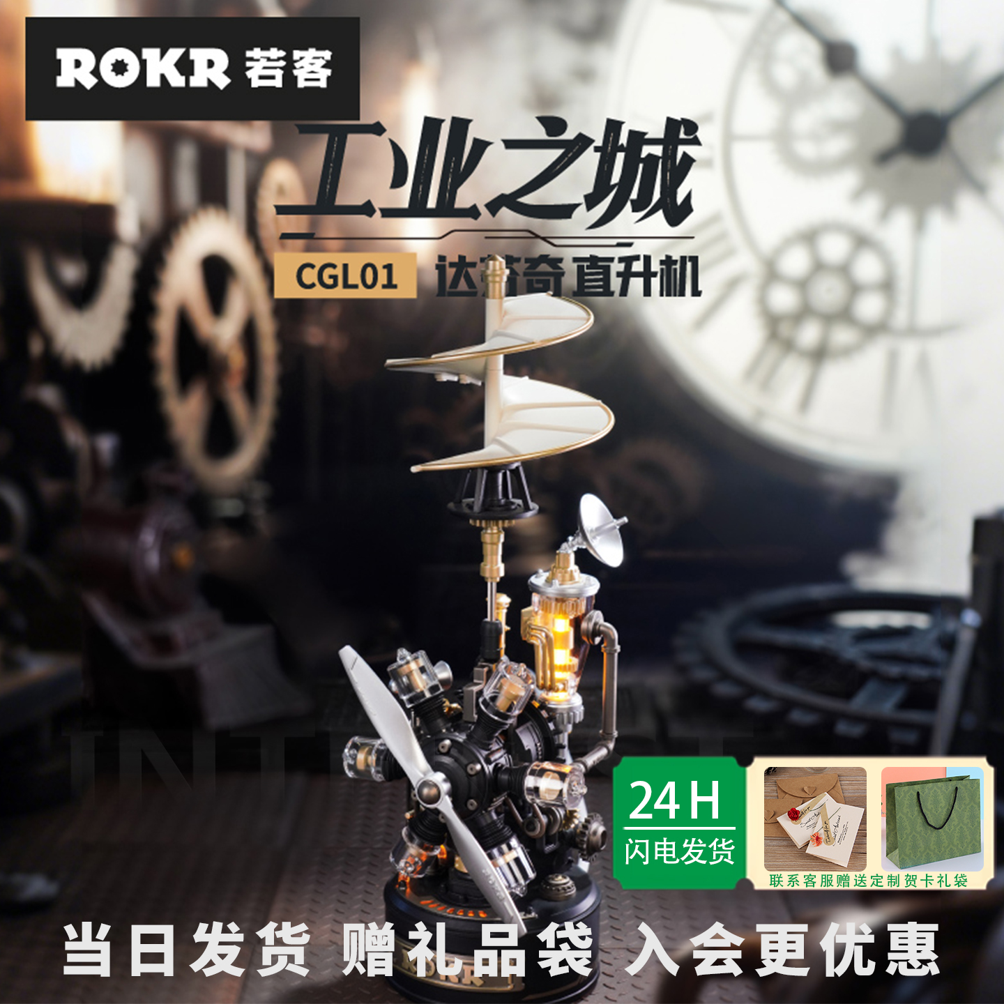 若客达芬奇直升机工业之城积木