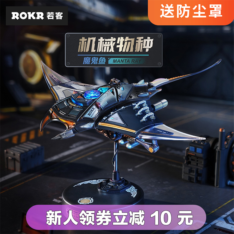 若客机械物种魔鬼鱼积木玩具