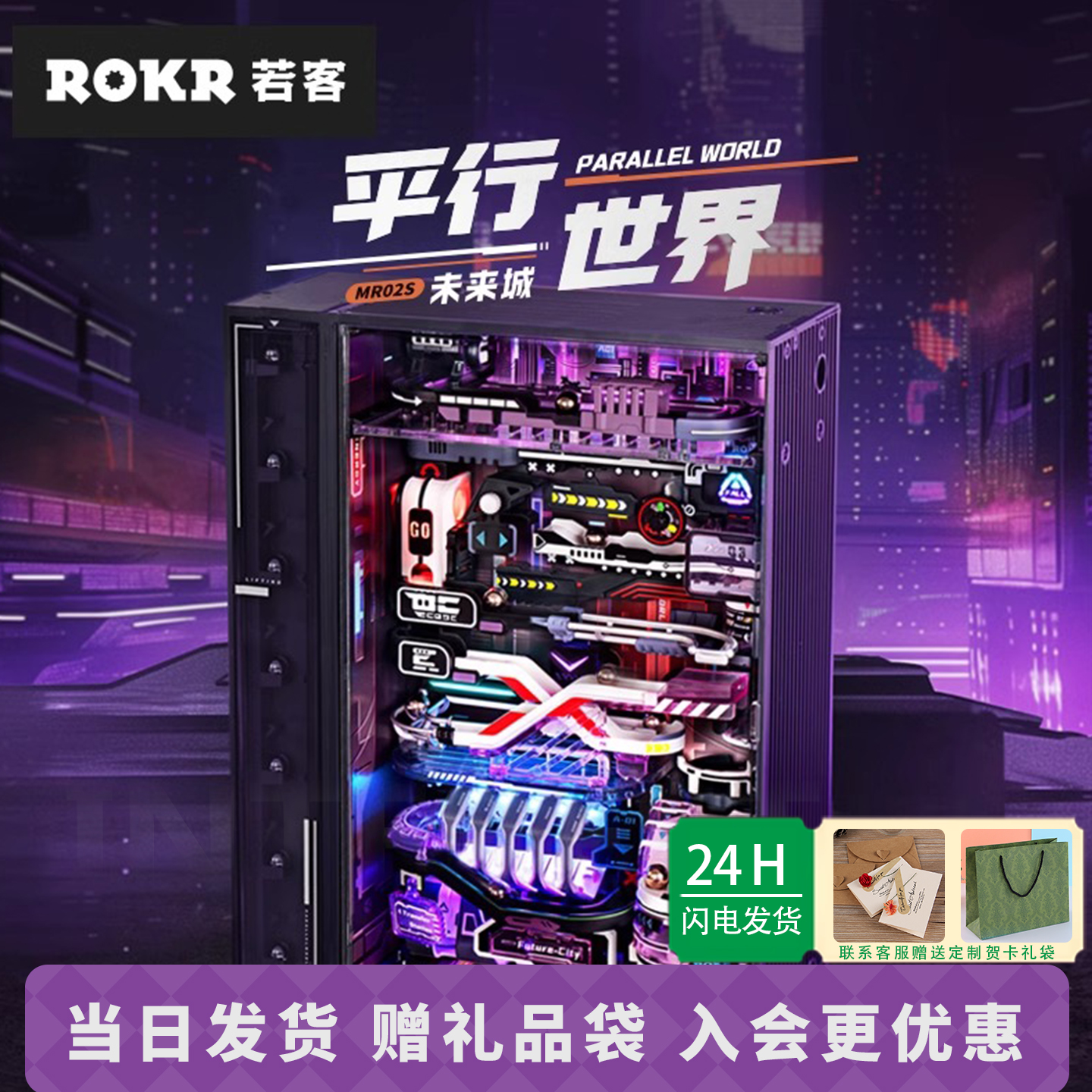 ROKR平行世界往日之都若客未来城