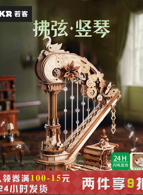 若客拂弦竖琴八音盒积木音乐盒圣诞生日节日礼物女生木质拼装拼图