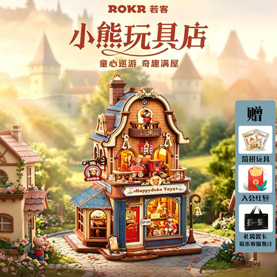 若客小熊玩具店拼装积木玩具摆件