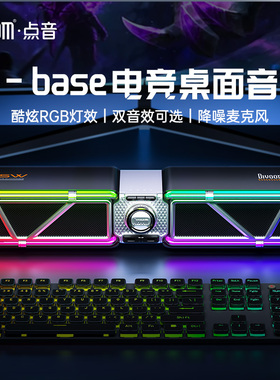 Divoom点音电脑音响台式家用震撼低音电竞桌面游戏音箱送男生礼物