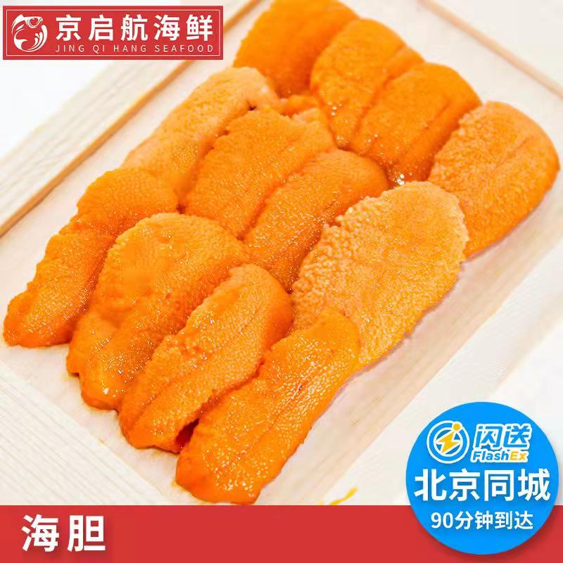 约28g 北京闪送 海胆黄 鲜活冰鲜即食大连海胆马胆紫胆黄海胆刺身