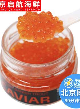 50g 北京闪送 丹麦进口鱼籽酱 虹鳟鱼三文鱼子酱即食沙拉寿司刺身