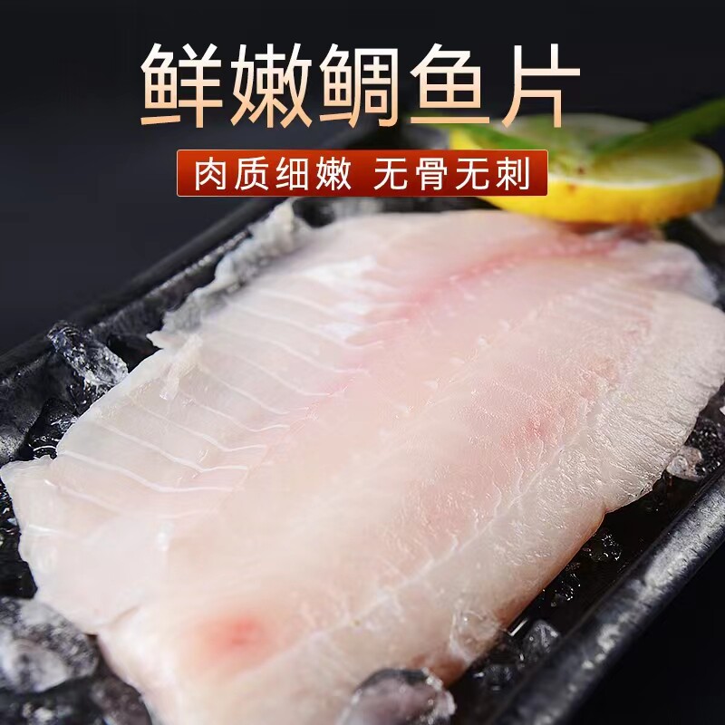 散装150g/片 罗非鱼片新鲜冷冻日式料理 鲷鱼片 鲷鱼罗非鱼刺身鱼