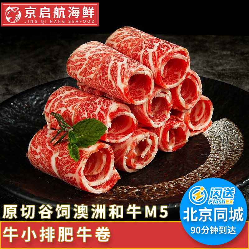 500g 美国安格斯牛小排卷(煎) 北京闪送谷饲雪花牛肉寿喜锅牛肉片