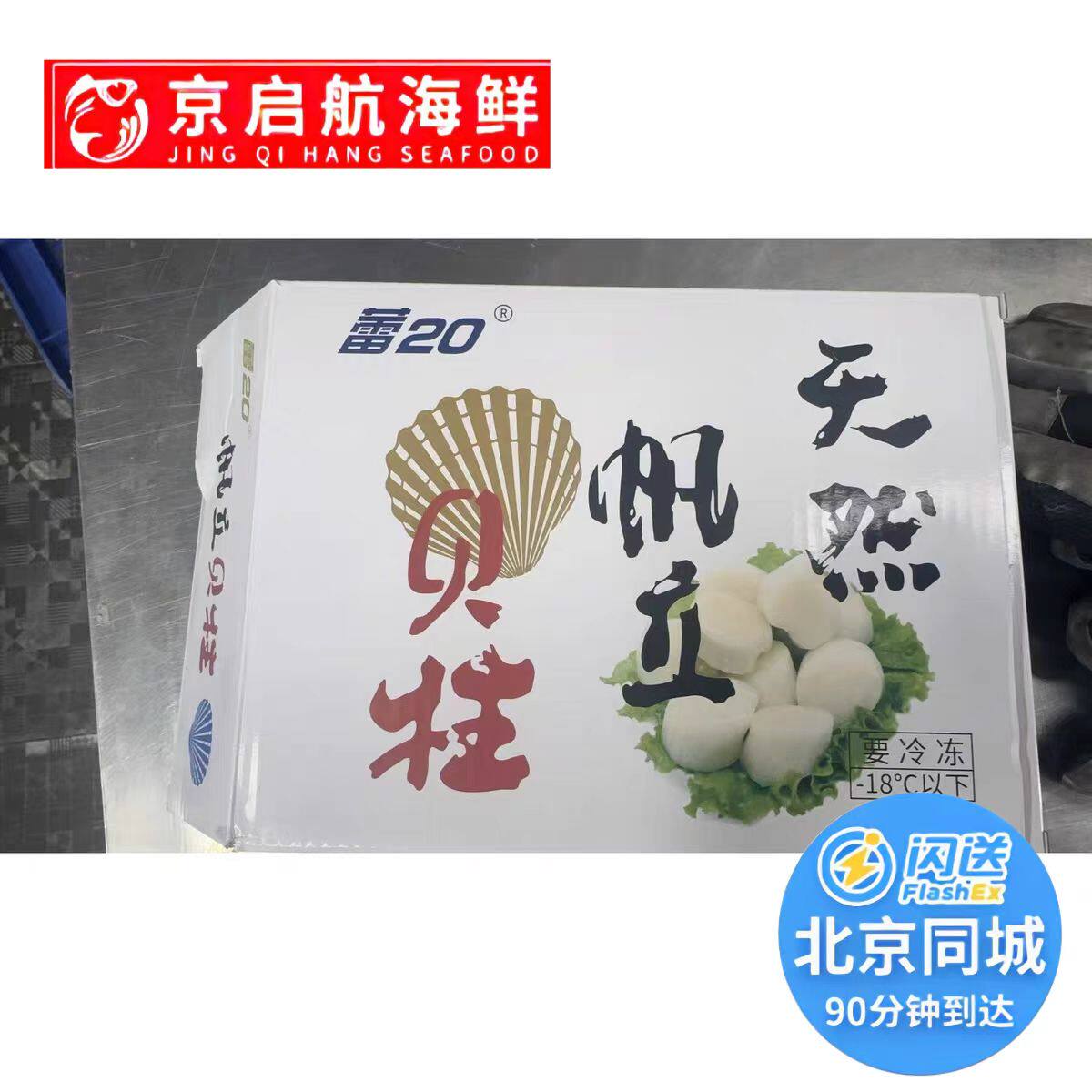 1000g 北京闪送 贝柱 虾夷贝柱 帆立带子 冷冻 刺身级