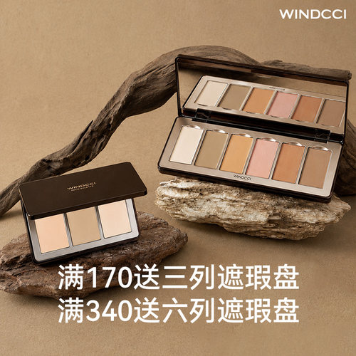 windcci海马体门店同款遮瑕系列