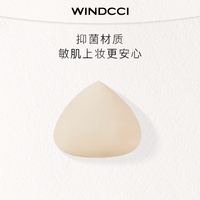 WINDCCI反重力美妆蛋 遇水不变大 化妆海绵蛋不吃粉粉扑 抑菌工具