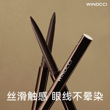 WINDCCI海马体眼线胶笔官方旗舰店门店同款防水不晕染淡化卧蚕