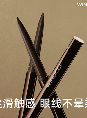 WINDCCI海马体眼线胶笔官方旗舰店门店同款防水不晕染淡化卧蚕