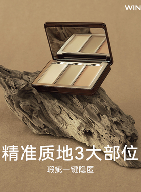 WINDCCI海马体雪融净感遮瑕膏3色盘遮瑕膏遮斑点痘印法令纹黑眼圈