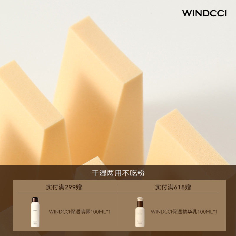 WINDCCI海马体门店同款十二切粉扑美妆蛋海绵粉扑上妆工具美妆扑