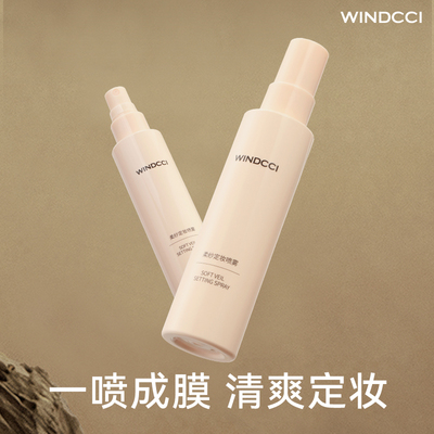 WINDCCI海马体定妆喷雾持久控油