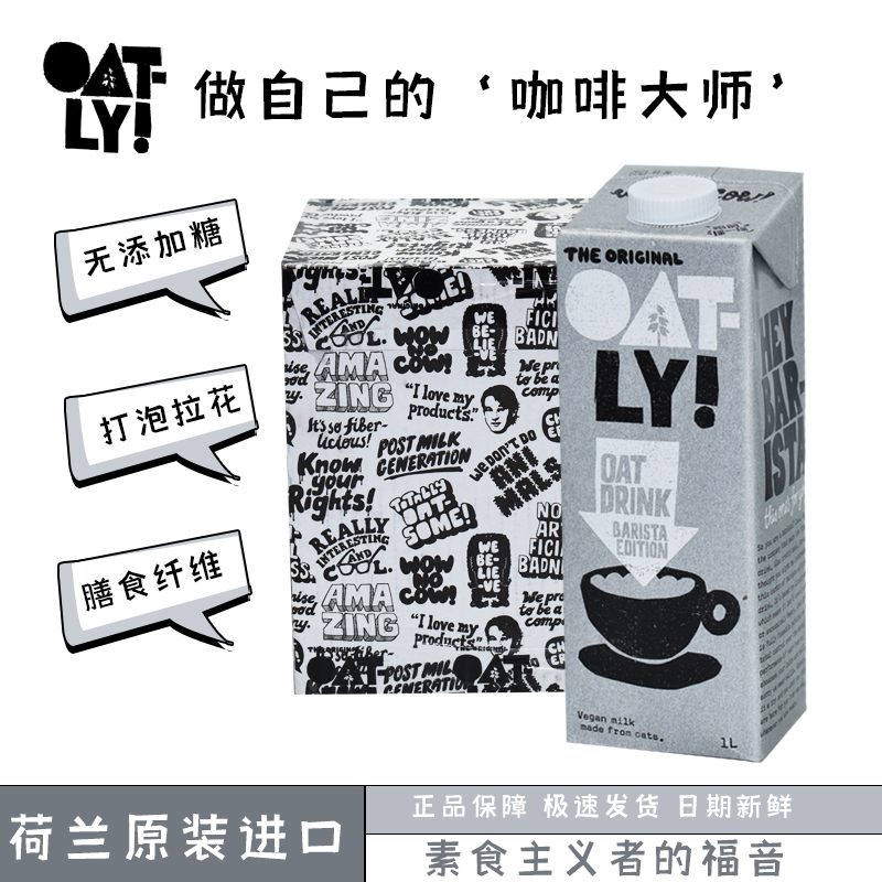 oatly麦力大师原味谷物蛋白咖啡