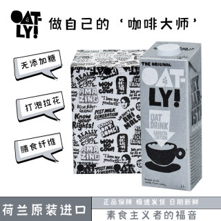 OATLY噢麦力咖啡大师原味燕麦露燕麦奶谷物饮料植物奶蛋白整箱