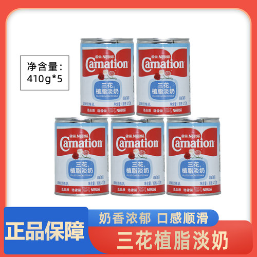 雀巢三花植脂淡奶三花甜品原料