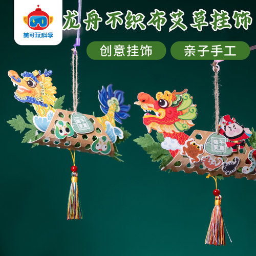 端午手工粽子龙舟艾草挂饰材料包