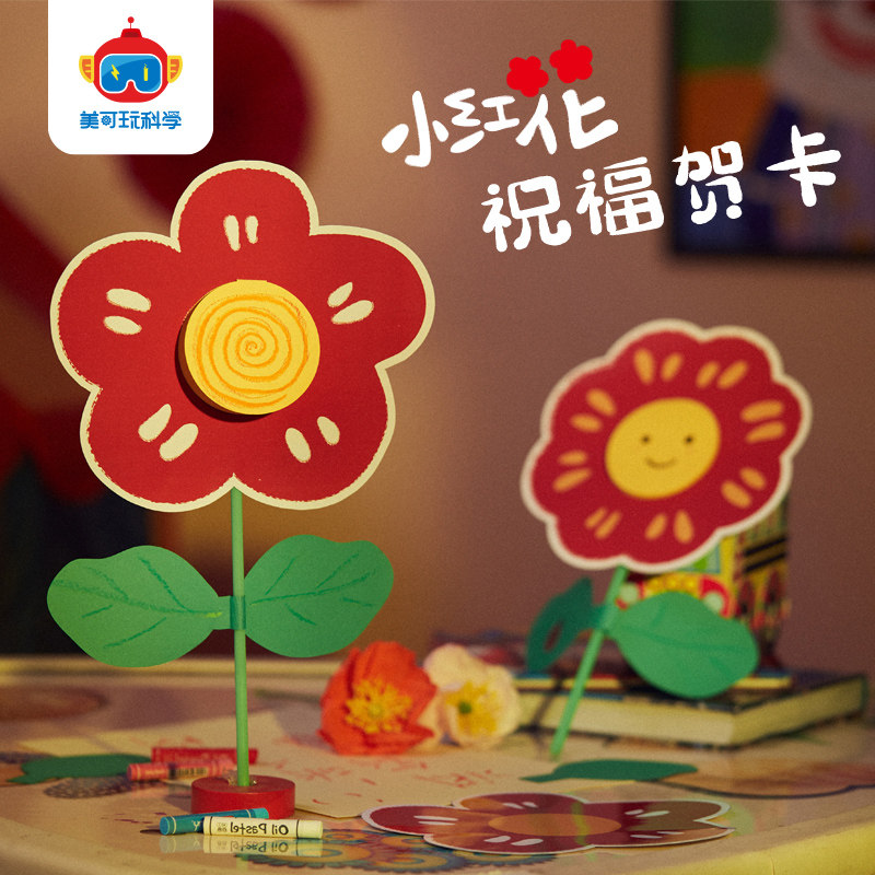 教师节手工diy小红花祝福贺卡儿童涂鸦制作送老师礼物幼儿园材料,玩具/童车/益智/积木/模型,手工创意粘贴类,淘宝优惠券,粉丝福利购,淘宝优惠卷