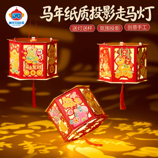 新年春节元宵马年纸质投影走马灯幼儿园花灯手工diy灯笼儿童材料