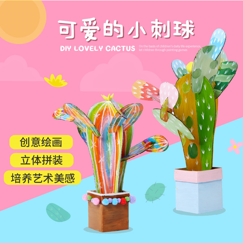 地球日植树节手工diy可爱小刺球儿童创意美术粘贴制作幼儿园材料