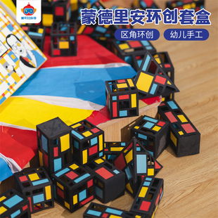 蒙德里安环创套盒手工diy美术色彩搭配儿童幼儿园手工装饰材料