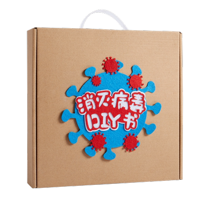 抗疫主题手工diy消灭病毒绘画本