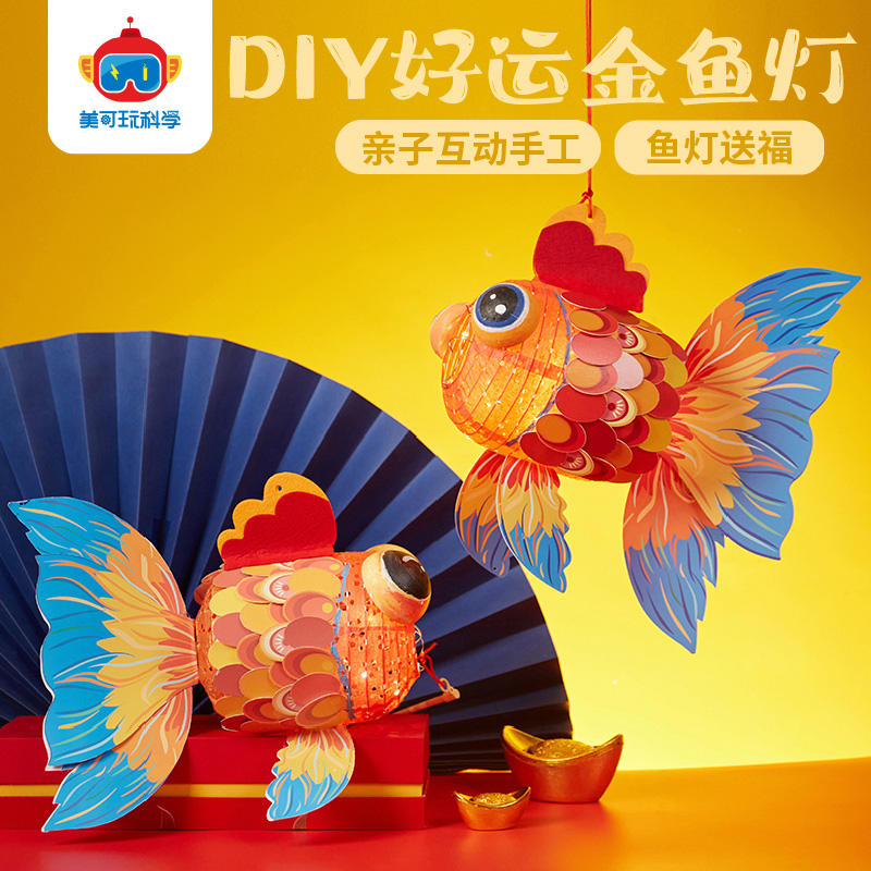 传统非遗手工diy金鱼灯笼材料包