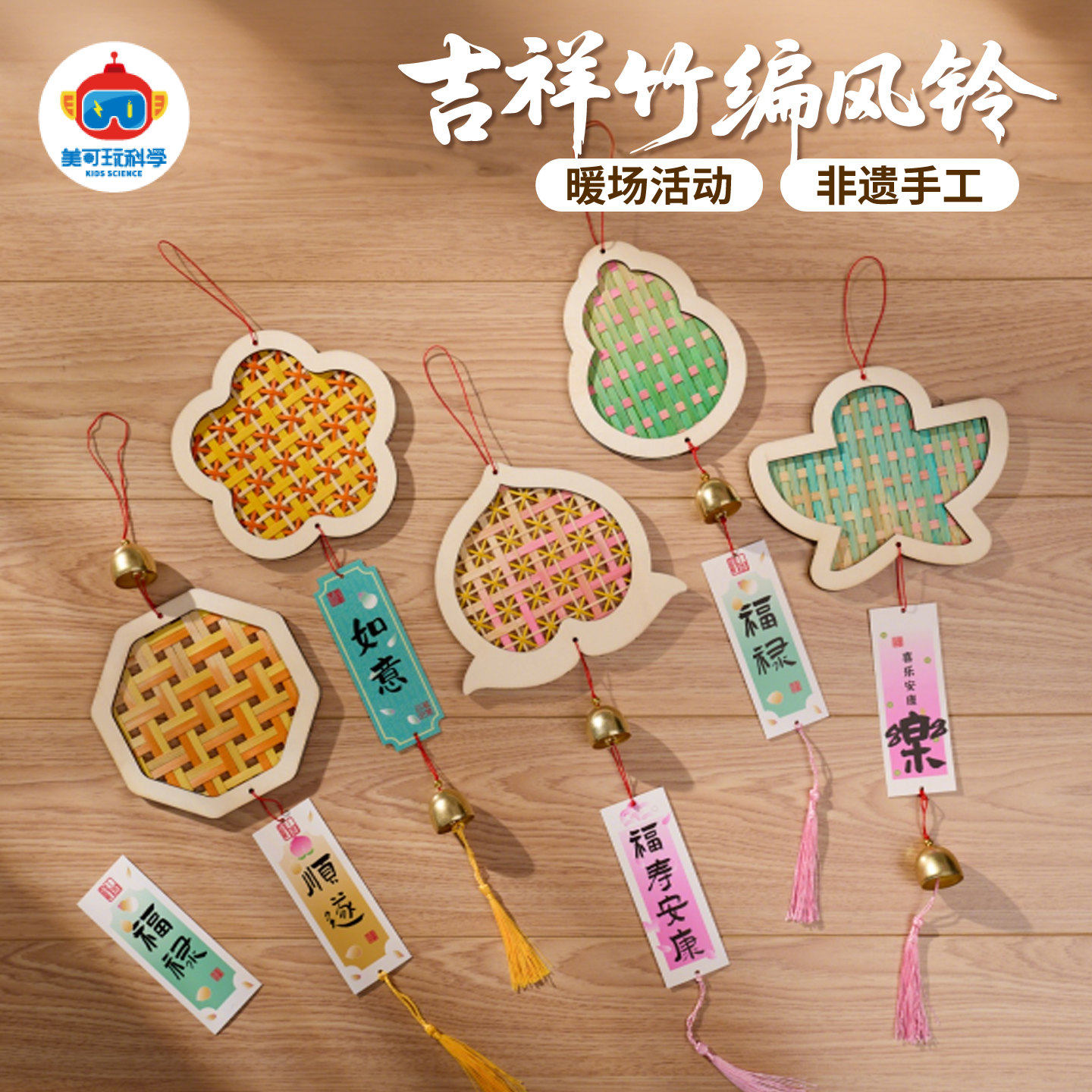 非遗手工diy吉祥竹编风铃材料包图片